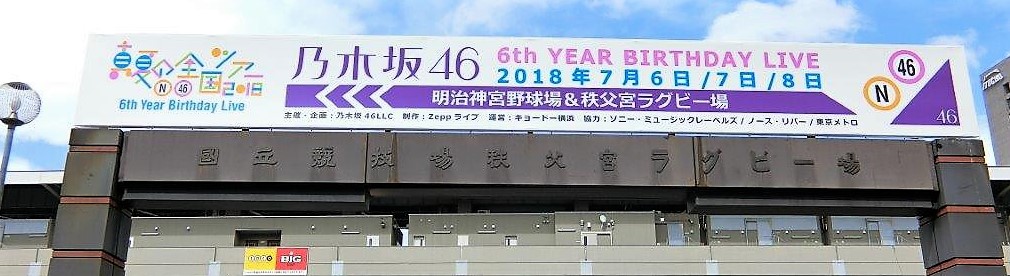 乃木坂46ツアー・握手会へ祝花を贈る