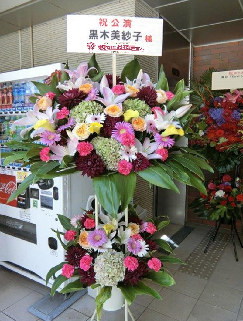 ワーサルシアター八幡山 親切なお花屋さん 開店祝い Com