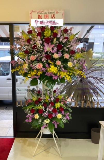 群馬県太田市 開店祝いスタンド花 Chai Com Lizard様 親切なお花屋さん 開店祝い Com