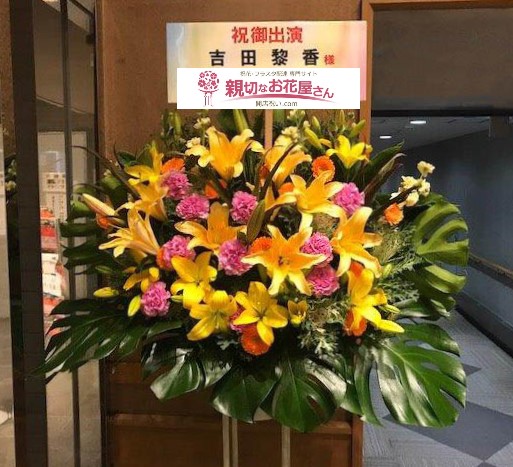 東京都中野区 野方区民ホール お祝花 スタンド花 舞台 アリス 不思議の国の物語 19 吉田黎香様 親切なお花屋さん 開店祝い Com