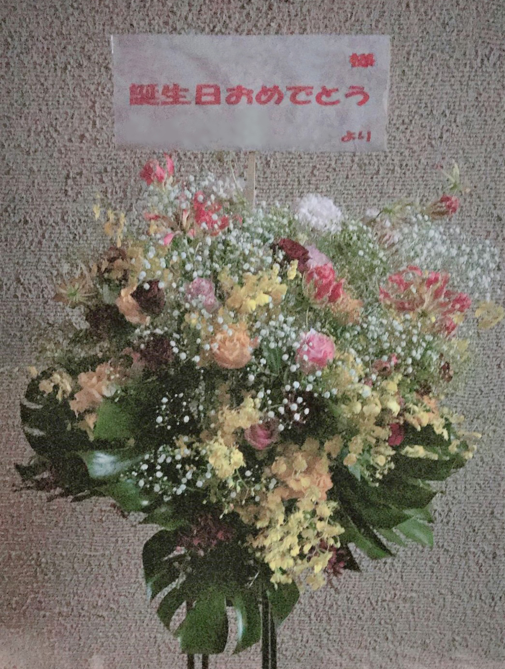 東京都青梅市 誕生祝花 スタンド花 スナック麗麗様 親切なお花屋さん 開店祝い Com