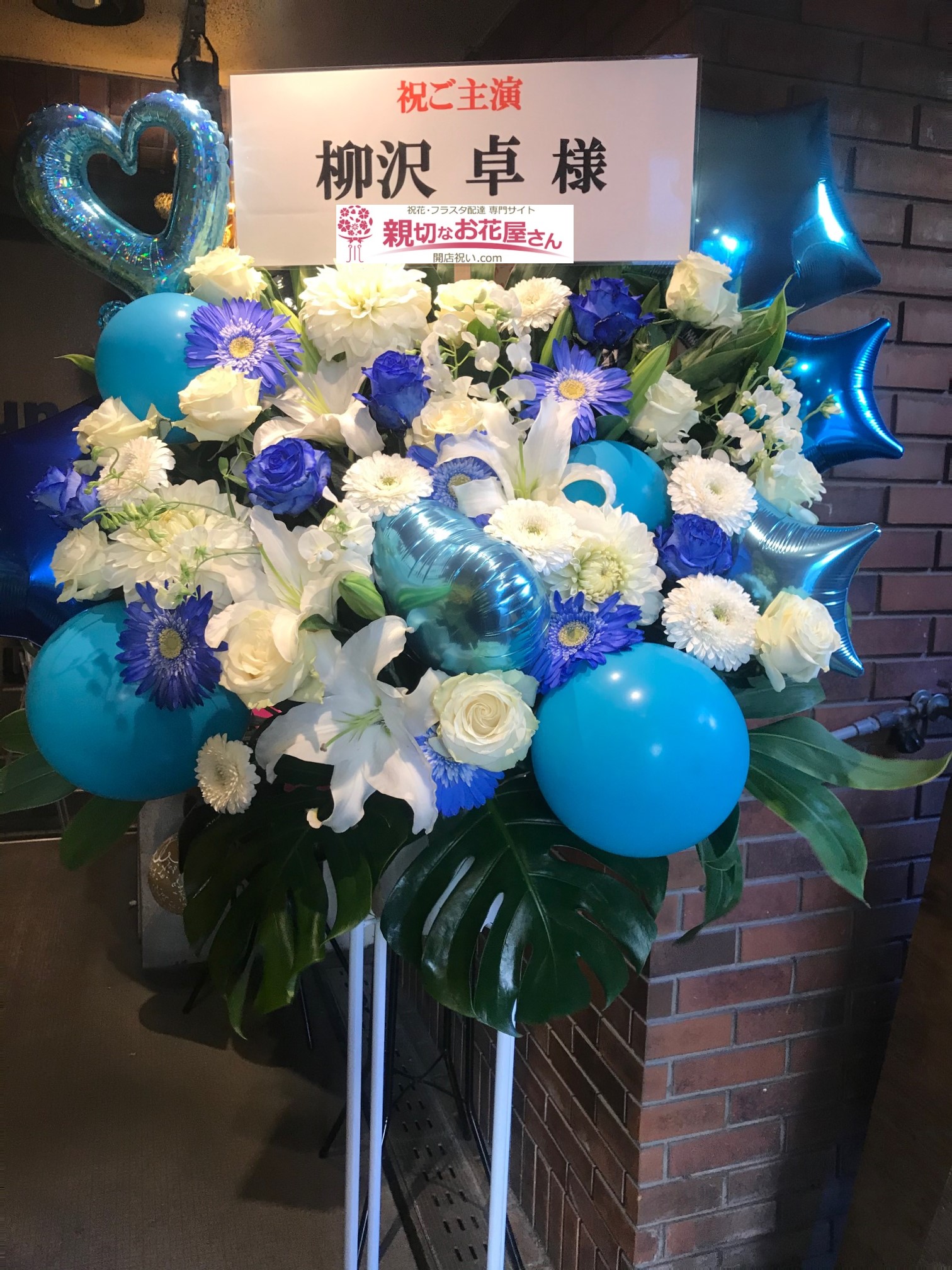 新宿区新宿 サンモールスタジオ 祝花 フラスタ 象面ガネーシャ 柳沢卓様 親切なお花屋さん 開店祝い Com