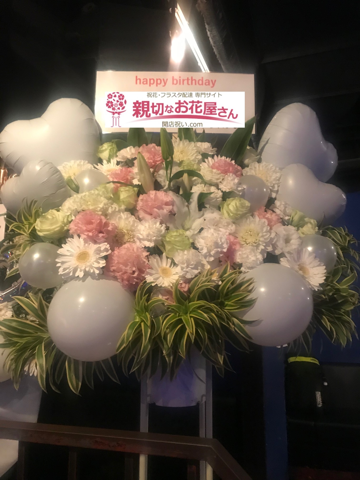 豊島区池袋 誕生祝い花 フラスタ サウンドピース様 親切なお花屋さん 開店祝い Com