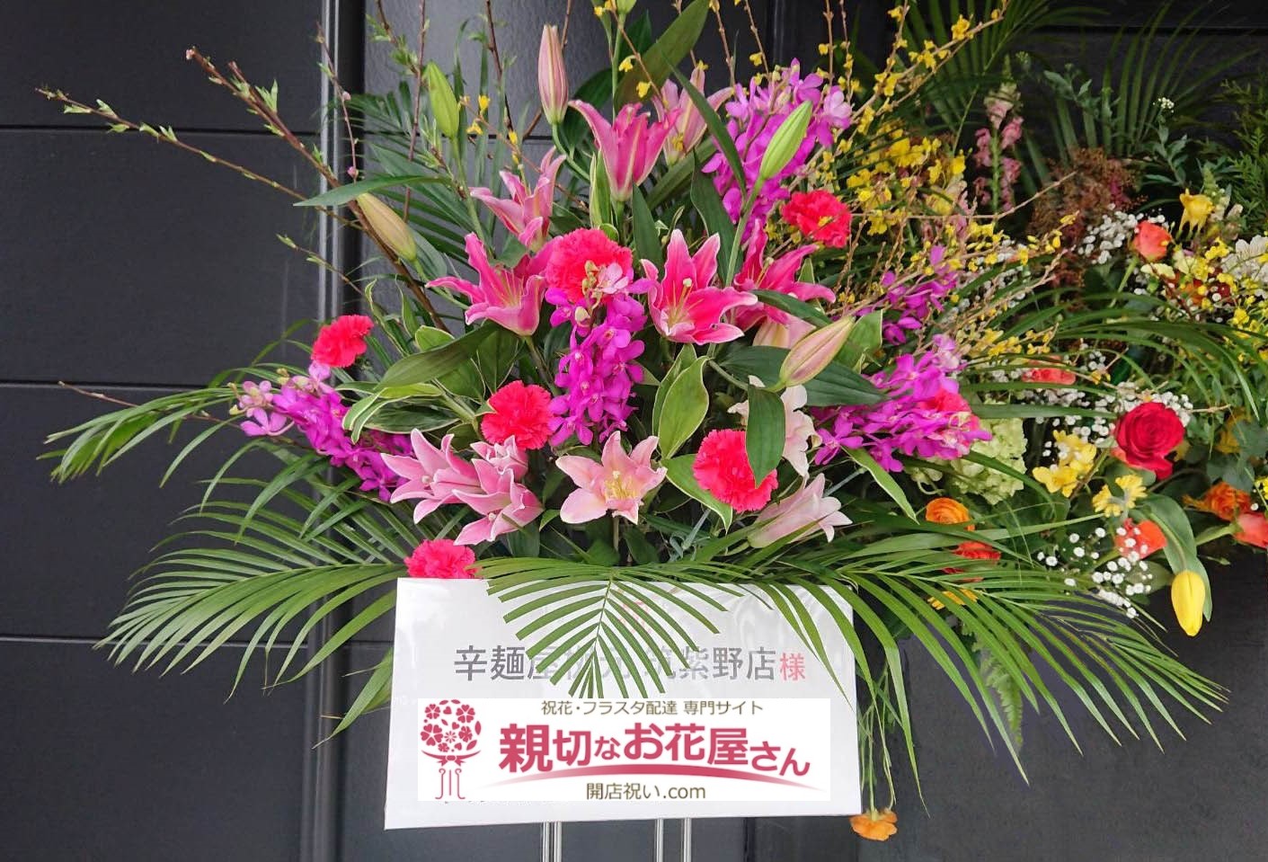 筑紫野市 開店祝い花 スタンド花 辛麺屋桝元 筑紫野店様 親切なお花屋さん 開店祝い Com