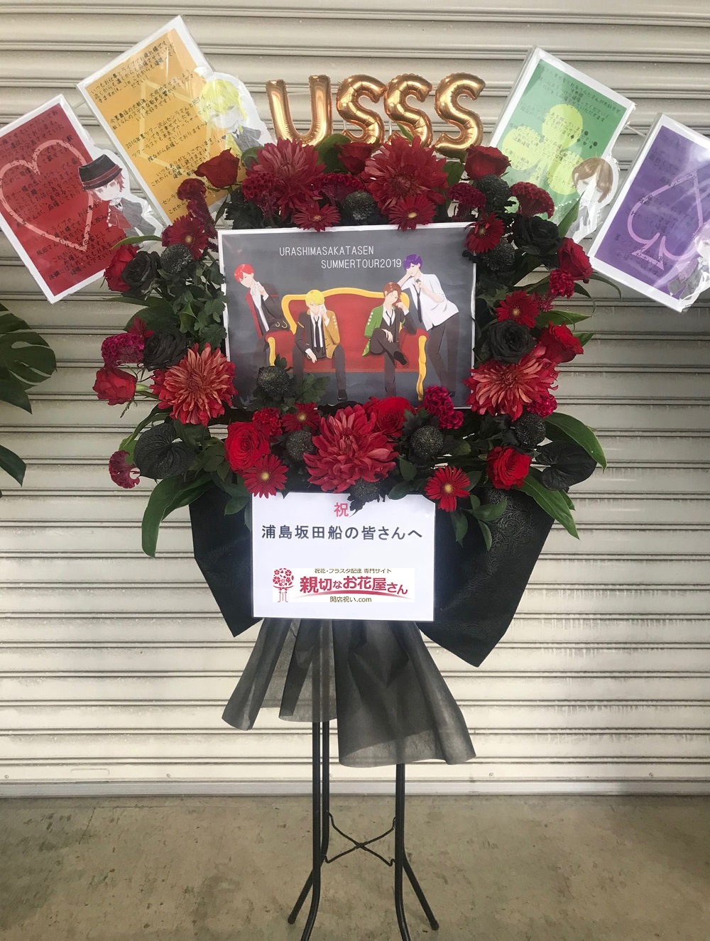 すとろべりーぷりんす すとぷり にフラスタを送る 全国対応 親切なお花屋さん 開店祝い Com