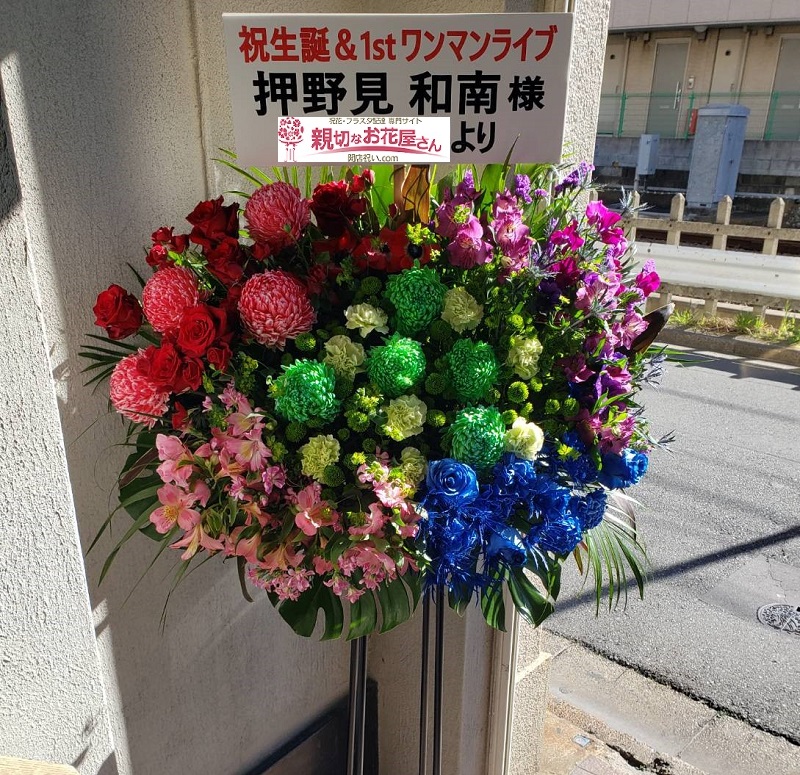 津田沼 Belle Amie 親切なお花屋さん 開店祝い Com