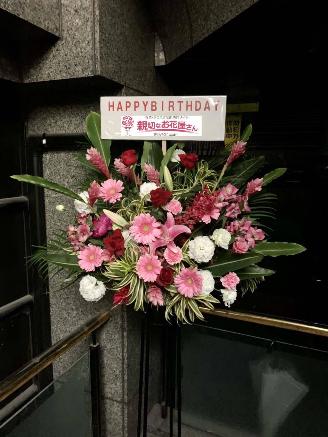 横浜市中区 誕生祝い花 スタンド花 クラブ オー様 親切なお花屋さん 開店祝い Com