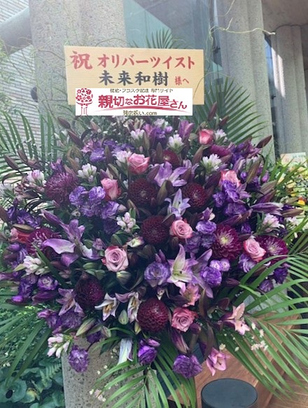 兵庫県立芸術文化センター 親切なお花屋さん 開店祝い Com