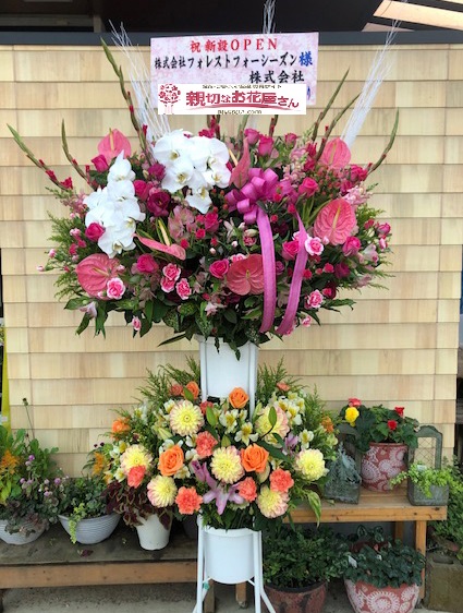 栃木県栃木市 祝花 ホテルサンルート栃木 株式会社フォレストフォーシーズン 様 親切なお花屋さん 開店祝い Com