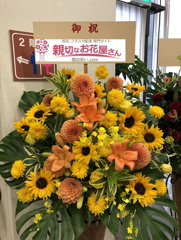 バレエ発表会祝スタンド花 須坂市文化会館 ラミュールバレエ発表会様 親切なお花屋さん 開店祝い Com