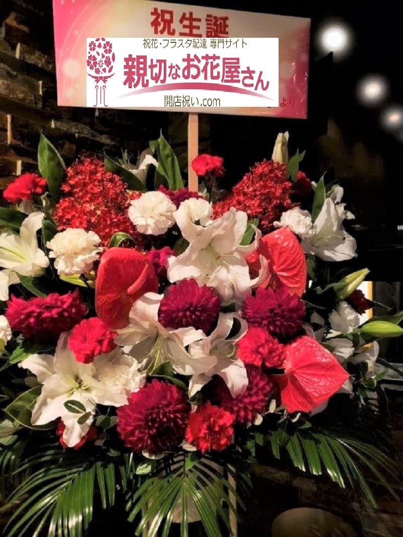 東京都大田区蒲田 誕生祝い スタンド フラスタ キャバクラ Leo The Night Club様 親切なお花屋さん 開店祝い Com