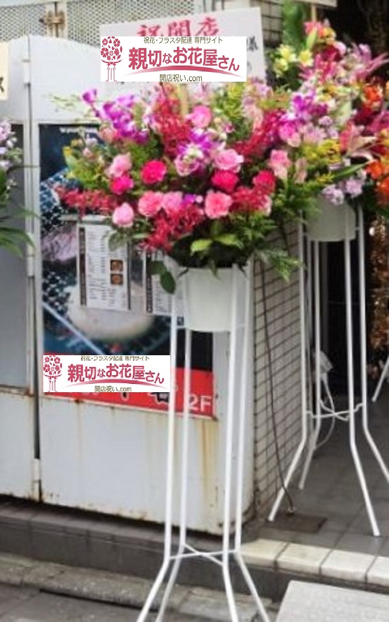 開店祝い スタンド花 フラスタ 東京都練馬区練馬 Lip Cream様 親切なお花屋さん 開店祝い Com