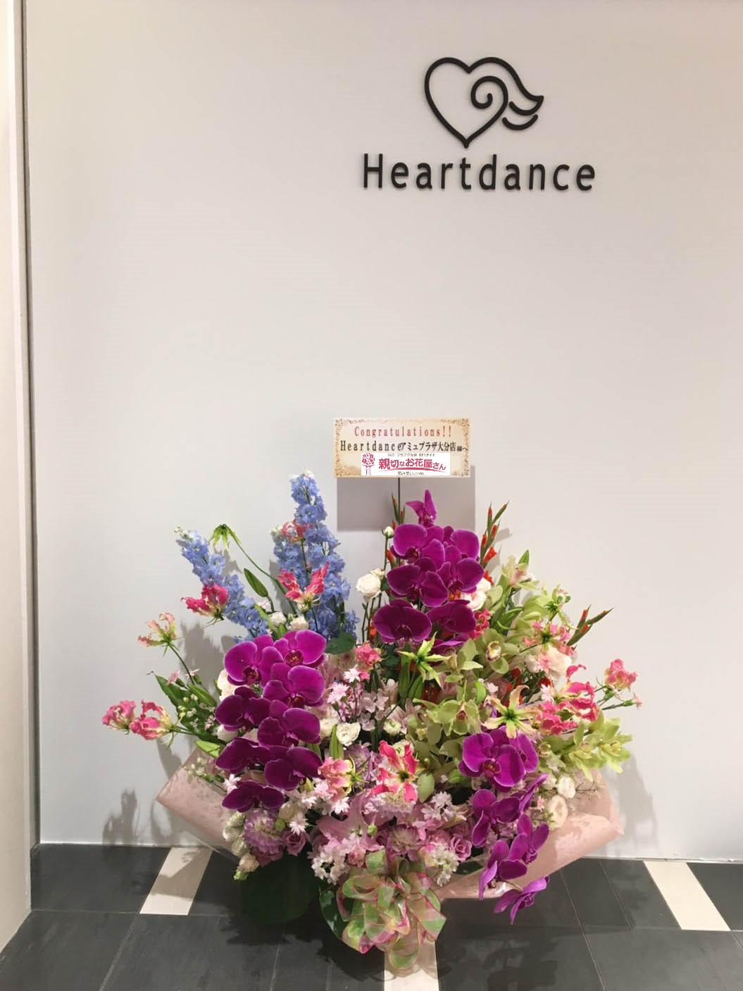 大分県大分市 祝花 アレンジ花 Heartdanceアミュプラザ大分店様 親切なお花屋さん 開店祝い Com