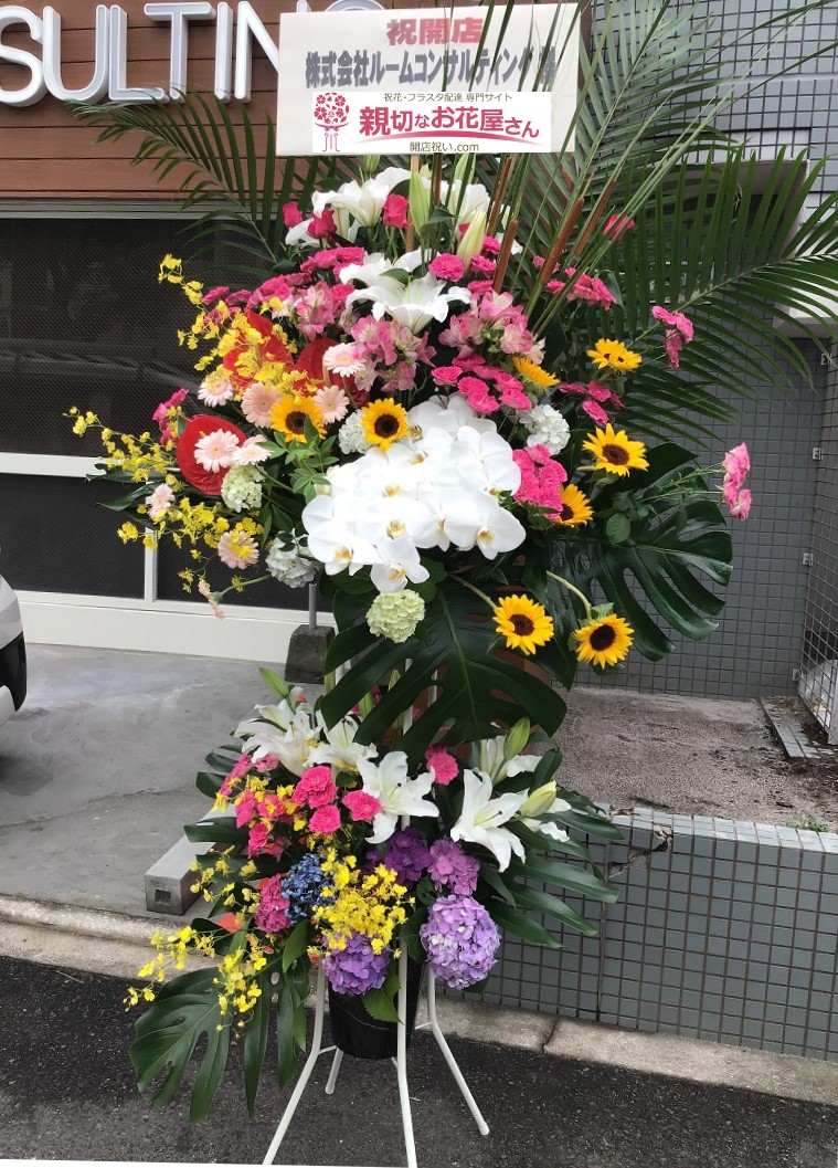 鹿児島県鹿児島市 開店祝い花 スタンド花 株式会社ルームコンサルティング 谷山店様 親切なお花屋さん 開店祝い Com