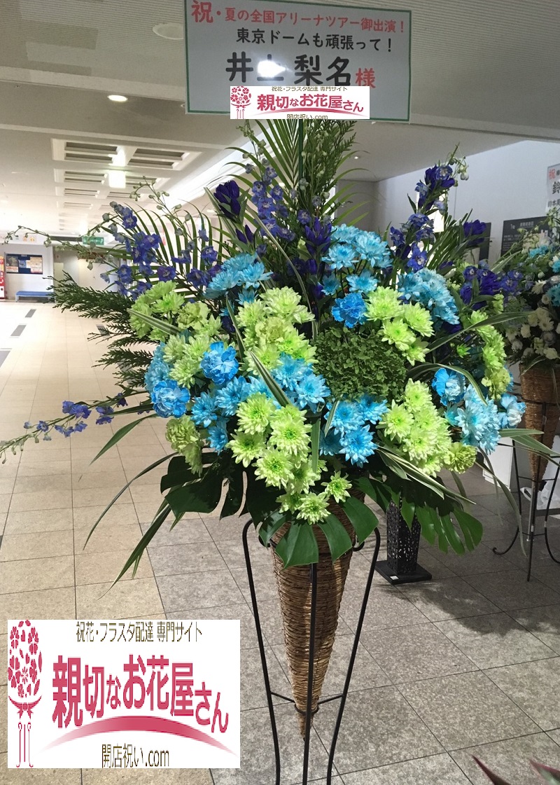 福岡国際センター 親切なお花屋さん 開店祝い Com