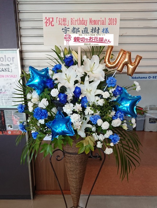 神奈川県 にフラスタ スタンド花 楽屋花 開店祝い花を贈る 親切なお花屋さん 開店祝い Com