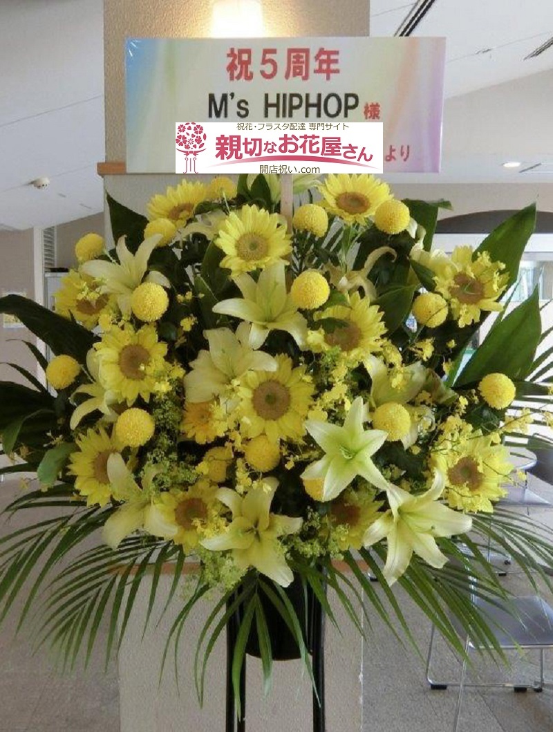 神奈川県川崎市 すくらむ21 周年祝い スタンド花 M S Hiphop様 親切なお花屋さん 開店祝い Com