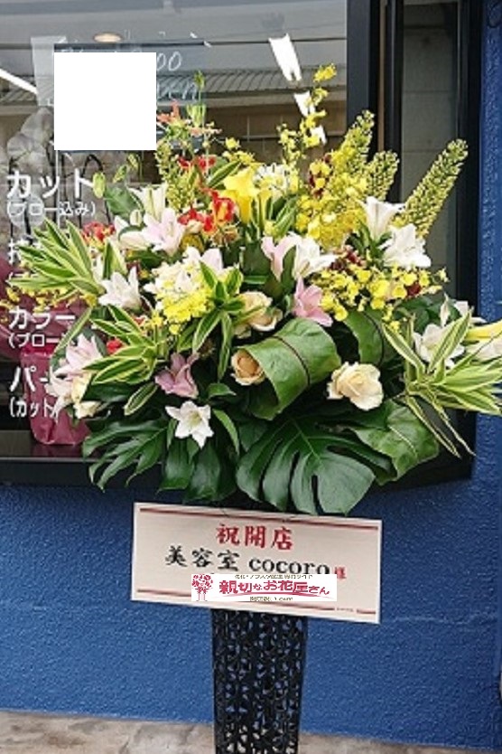 開店祝い スタンド花 岡山県倉敷市水島高砂町 美容室 Cocoro 様 親切なお花屋さん 開店祝い Com