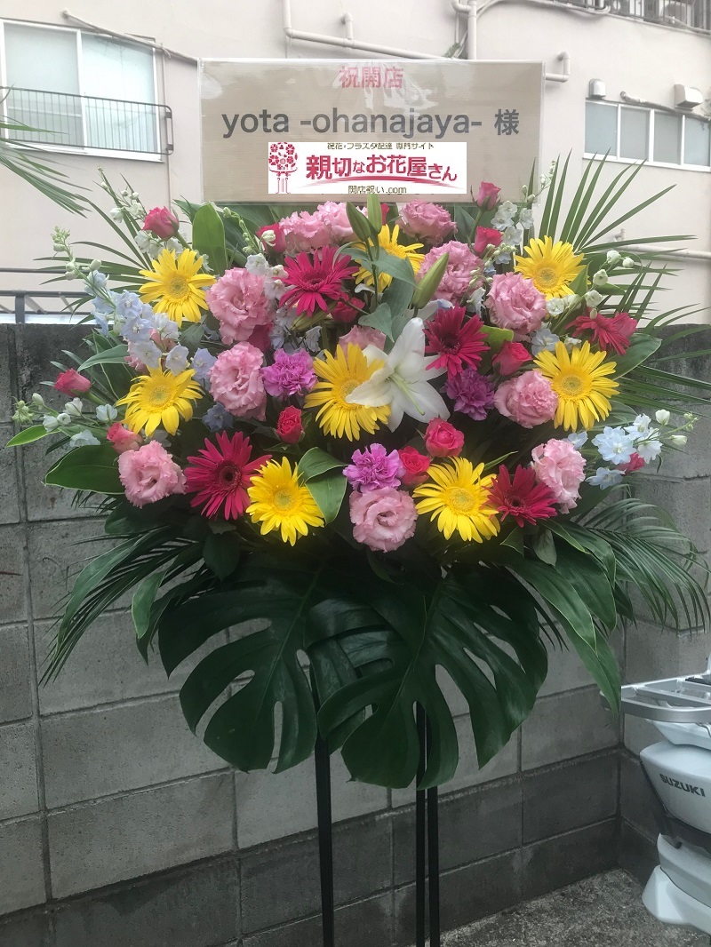 開店 開院 移転祝いなど アーカイブ ページ 15 41 親切なお花屋さん 開店祝い Com