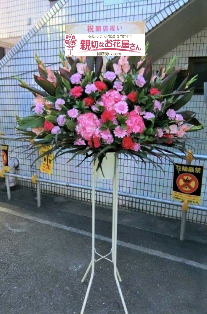 世田谷区三軒茶屋 居酒屋様 開店祝いスタンド花 親切なお花屋さん 開店祝い Com