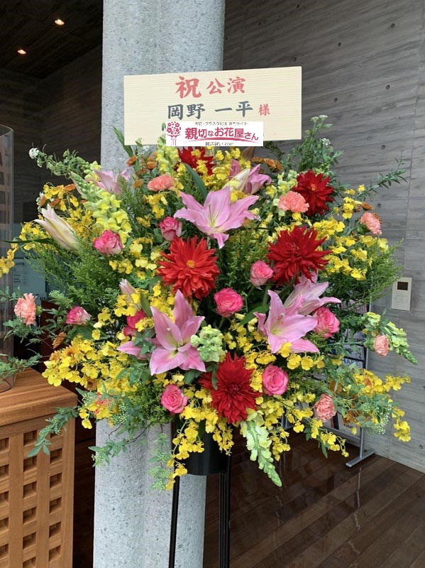 兵庫県立芸術文化センター 親切なお花屋さん 開店祝い Com