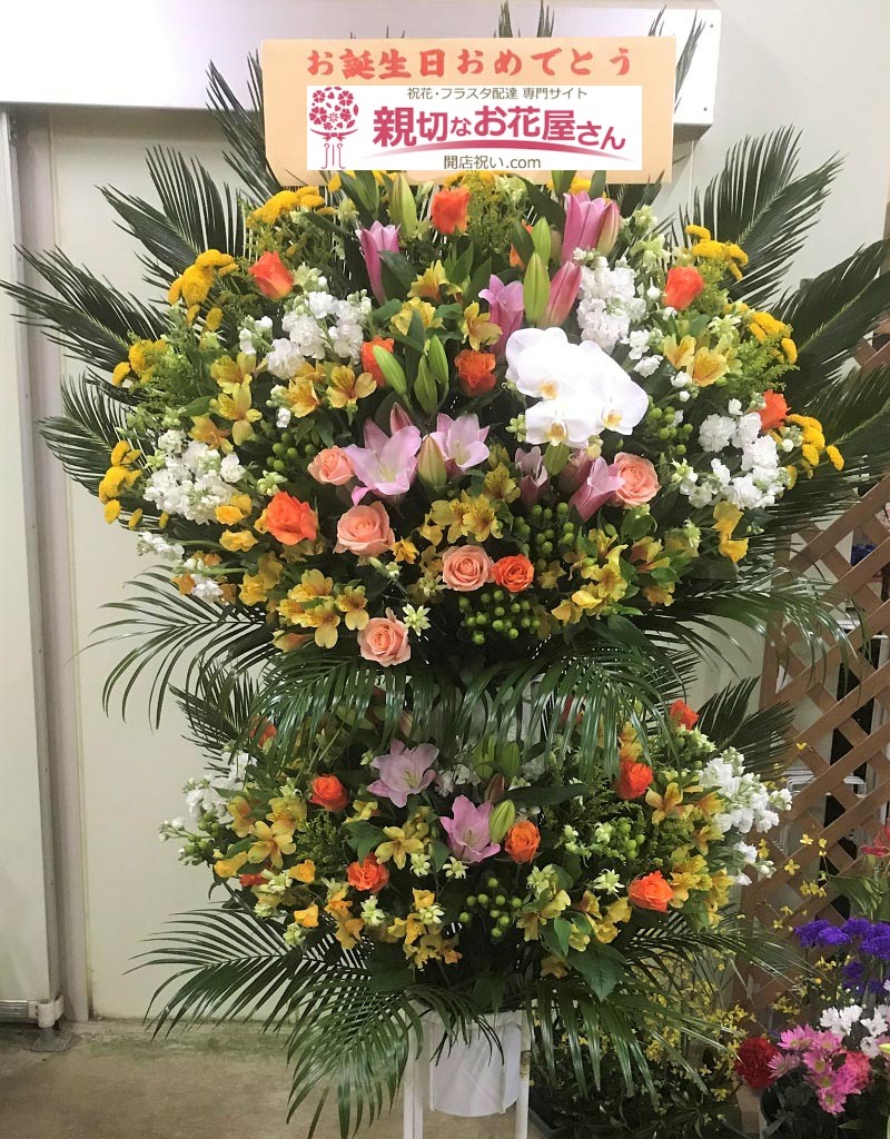 キャスト様お誕生日祝い スタンド花 新潟県新発田市 クラブ店様 親切なお花屋さん 開店祝い Com