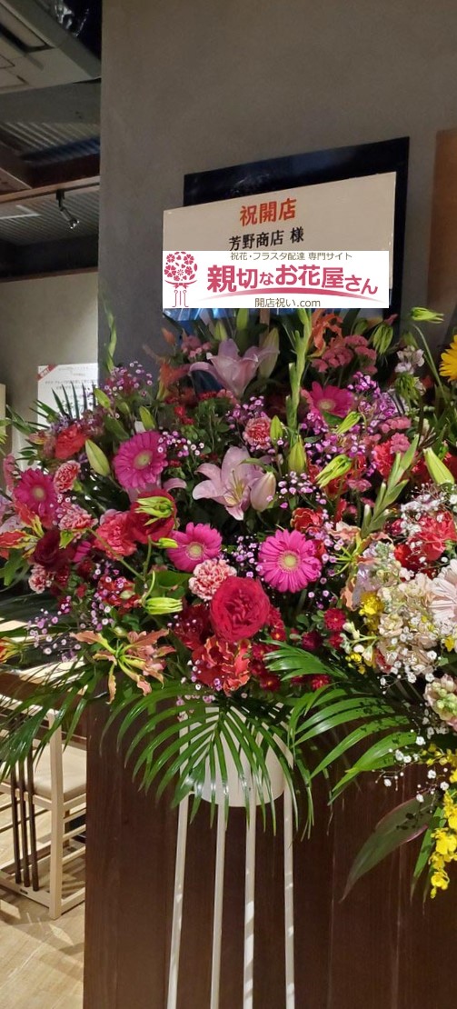 沖縄県宮古島市 開店祝い花 スタンド花 芳野商店 様 親切なお花屋さん 開店祝い Com