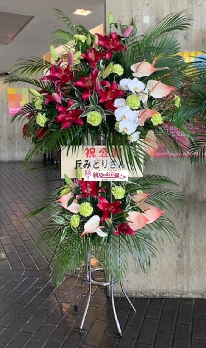 松山市民会館 親切なお花屋さん 開店祝い Com