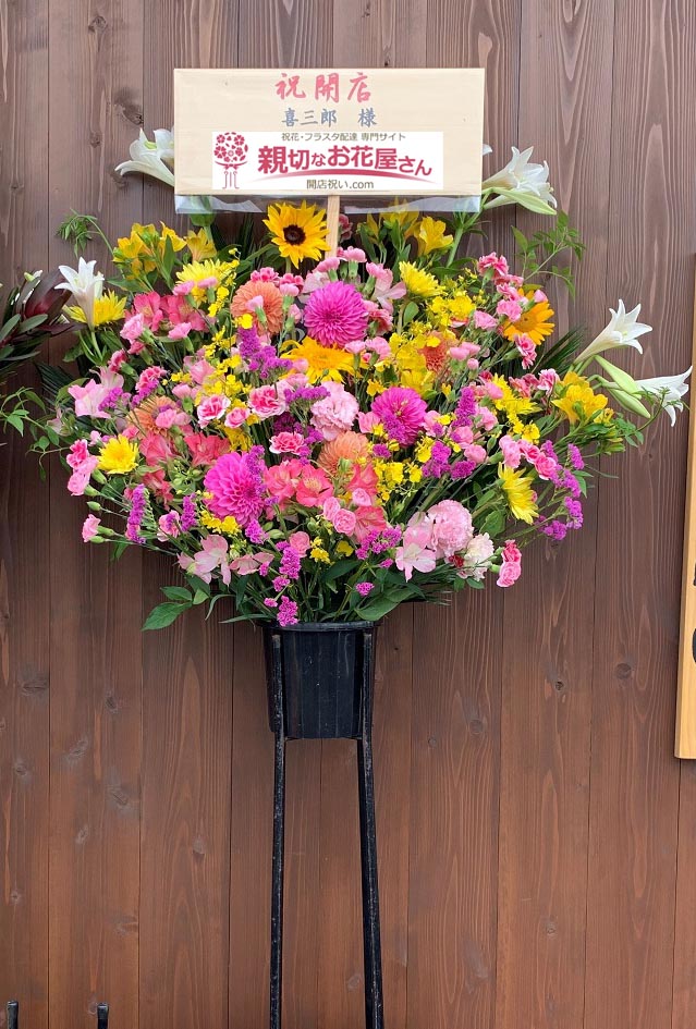 開店祝いスタンド花 長野県上田市 麺賊 喜三郎 様 親切なお花屋さん 開店祝い Com