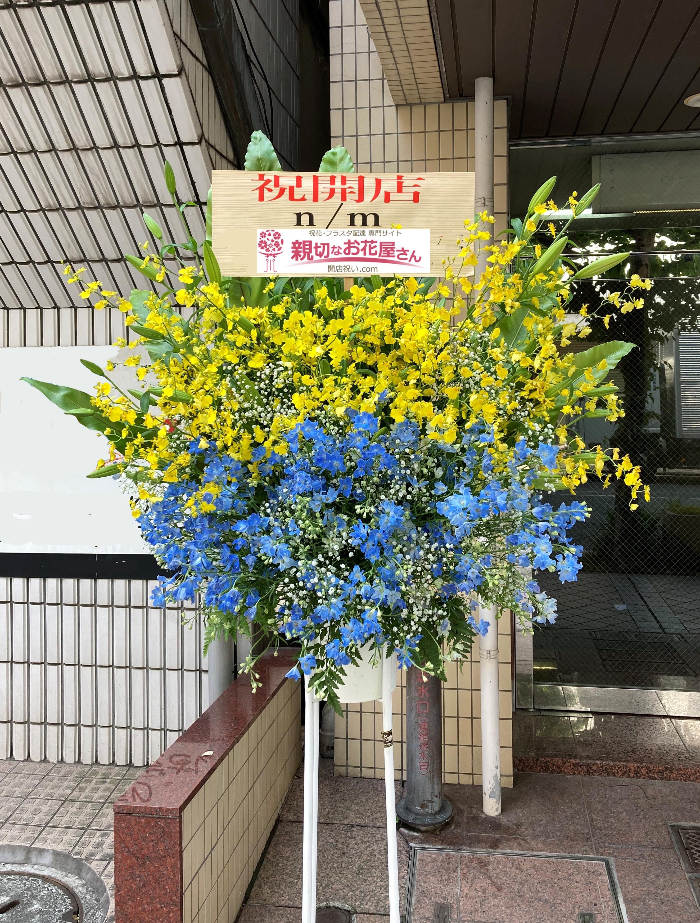 開店祝いスタンド花 神奈川県横浜市中区 N M 様 美容院 親切なお花屋さん 開店祝い Com