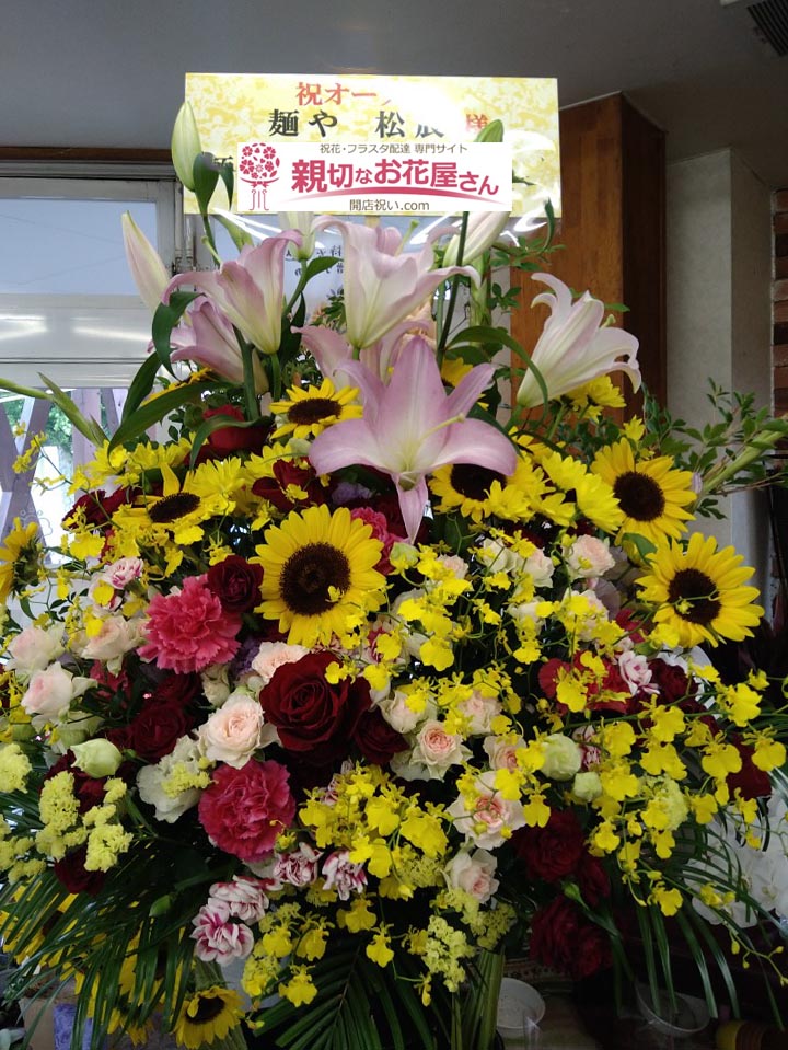 開店祝いスタンド花 茨城県つくば市 麺や 松辰 様 親切なお花屋さん 開店祝い Com