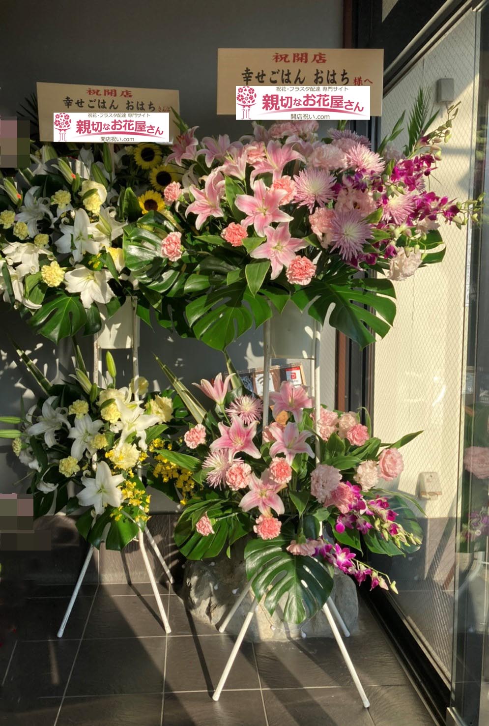 開店祝い花 スタンド花 2基 埼玉県富士見市 幸せごはん おはち 様 親切なお花屋さん 開店祝い Com