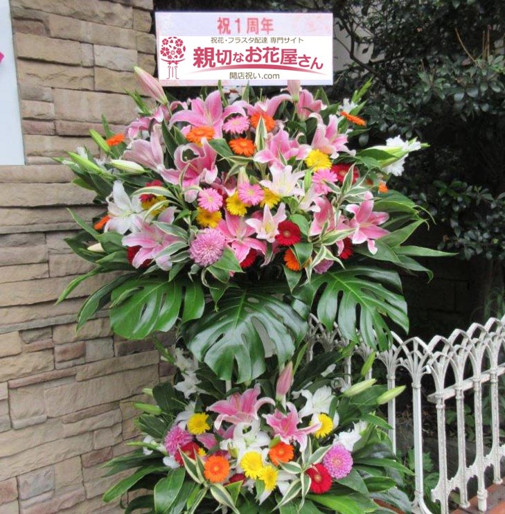 周年祝い花 スタンド花 神奈川県川崎市川崎区 スナック店 様 親切なお花屋さん 開店祝い Com