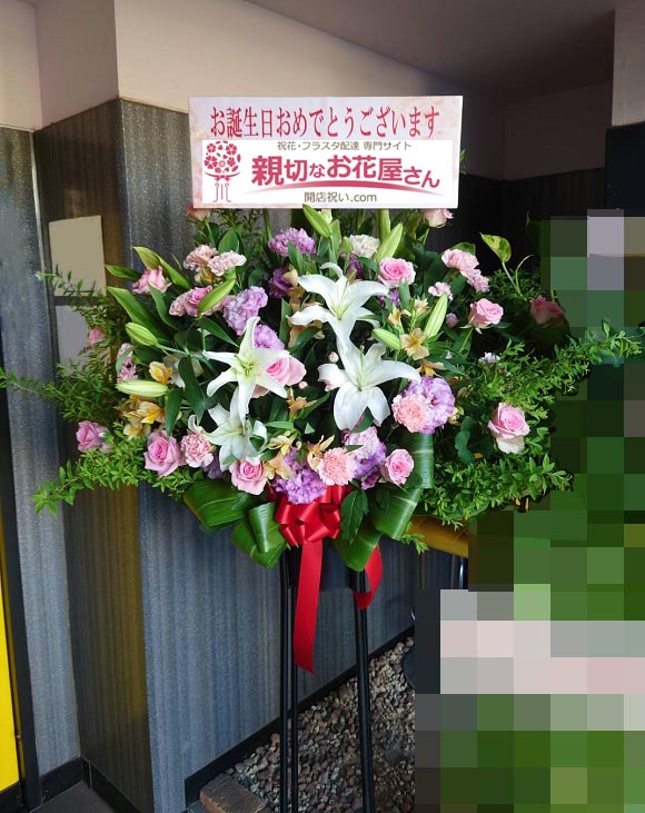 祝花 誕生日祝いスタンド花 千葉県千葉市中央区 Bar店 様 親切なお花屋さん 開店祝い Com