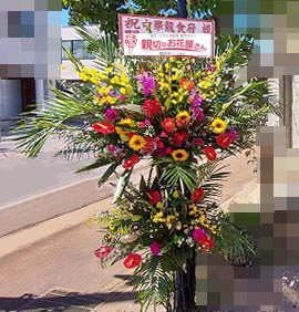 開店祝い花 スタンド花 2基 山形県米沢市 中華龍食府 様 親切なお花屋さん 開店祝い Com