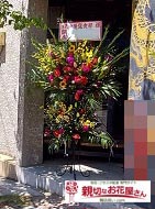 開店祝い花 スタンド花 2基 山形県米沢市 中華龍食府 様 親切なお花屋さん 開店祝い Com