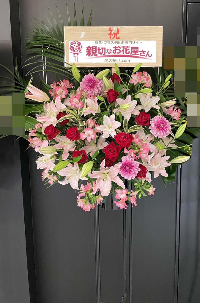 ピンク 赤 アーカイブ ページ 6 10 親切なお花屋さん 開店祝い Com