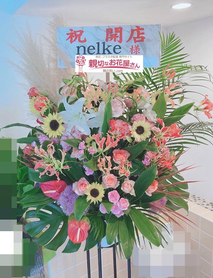 開店祝い花 スタンド花 東京都立川市 Nelke 様 美容室 親切なお花屋さん 開店祝い Com