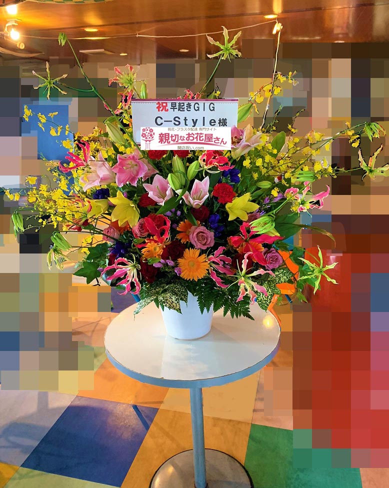 祝花 アレンジ花 栃木県宇都宮市 Round87 C Style 様 親切なお花屋さん 開店祝い Com