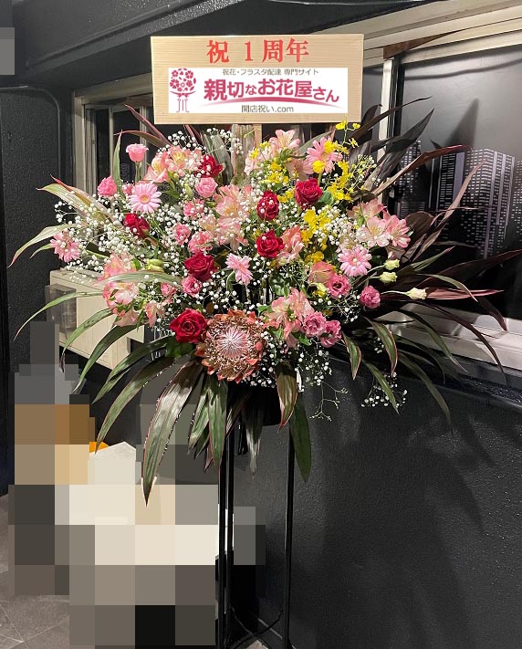 周年祝いスタンド花 東京都港区六本木 バー店 様 親切なお花屋さん 開店祝い Com