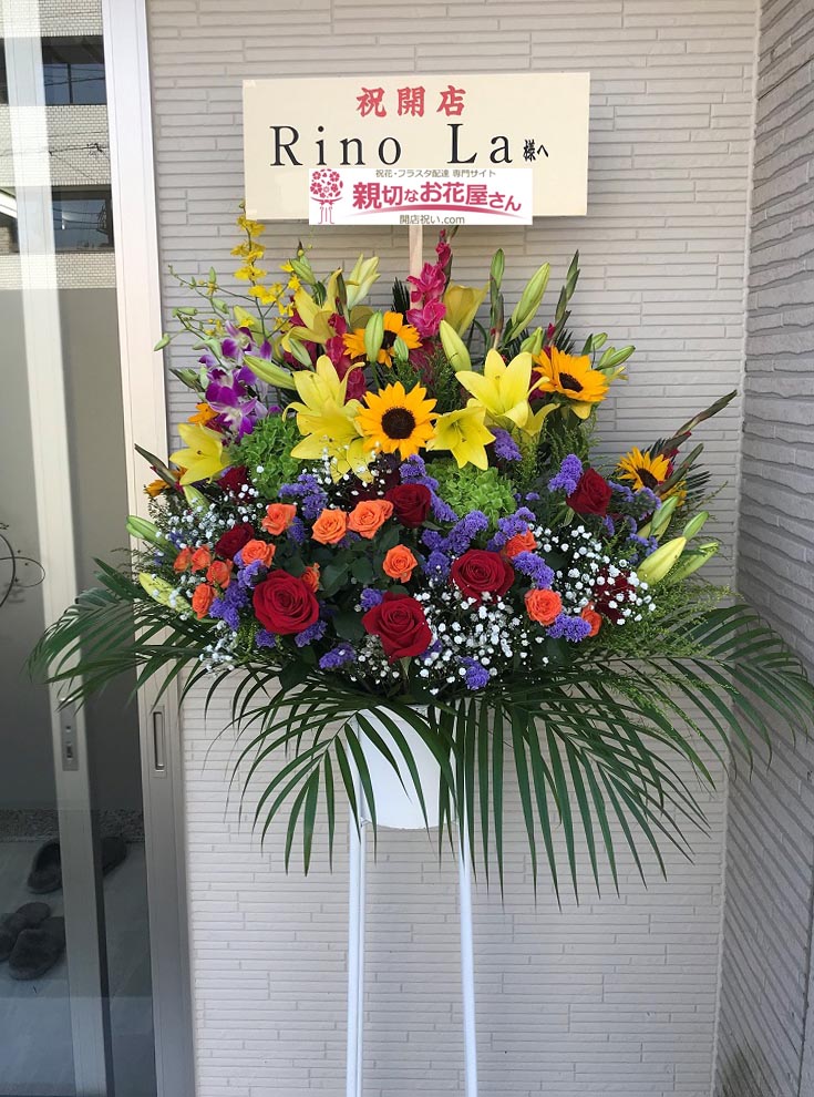 開店祝いスタンド花 栃木県宇都宮市 Rino La 様 エステサロン 親切なお花屋さん 開店祝い Com