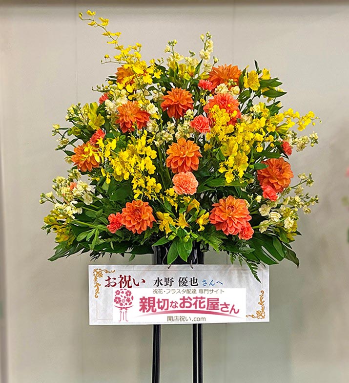 青山音楽記念館バロックザール 親切なお花屋さん 開店祝い Com