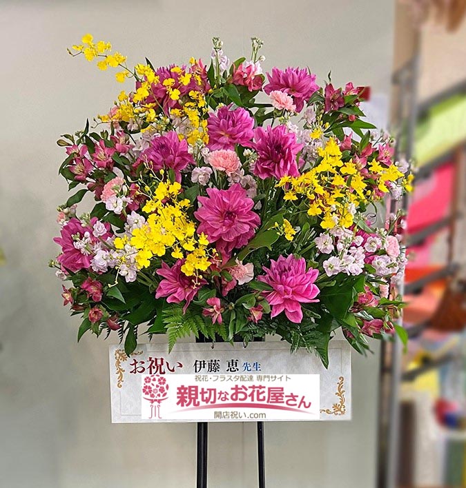 青山音楽記念館バロックザール 親切なお花屋さん 開店祝い Com