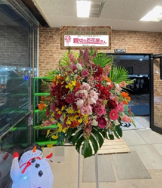 移転祝い花 スタンド花 山口県岩国市 Leos Jiu Jitsu Academy 様 ブラジリアン柔術アカデミー 親切なお花屋 さん 開店祝い Com