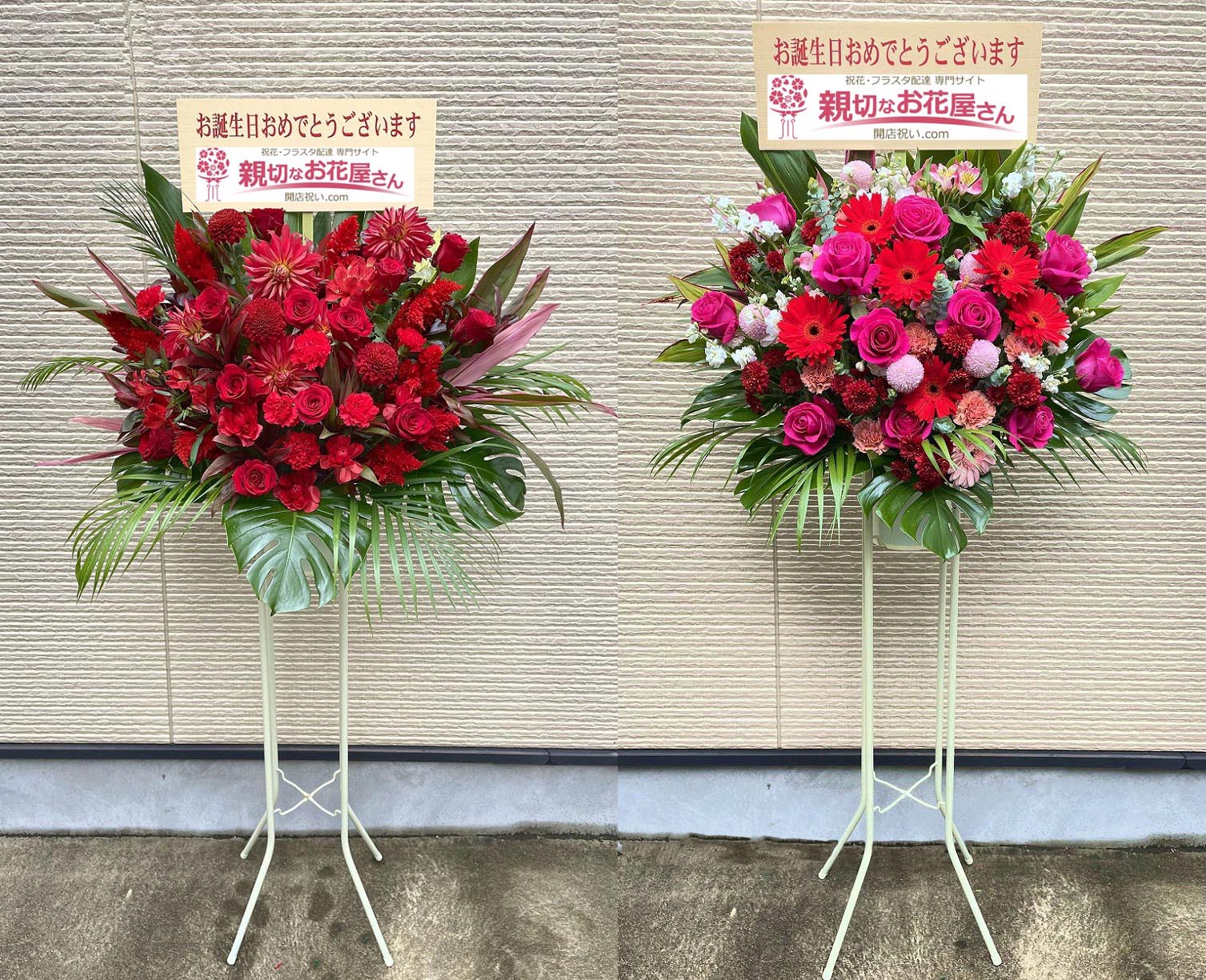 誕生祝い花 スタンド花 2基 東京都練馬区旭町 ラウンジ店 様 親切なお花屋さん 開店祝い Com