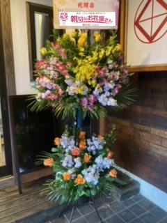 開店祝い花 スタンド花 神奈川県小田原市 ますや 様 親切なお花屋さん 開店祝い Com