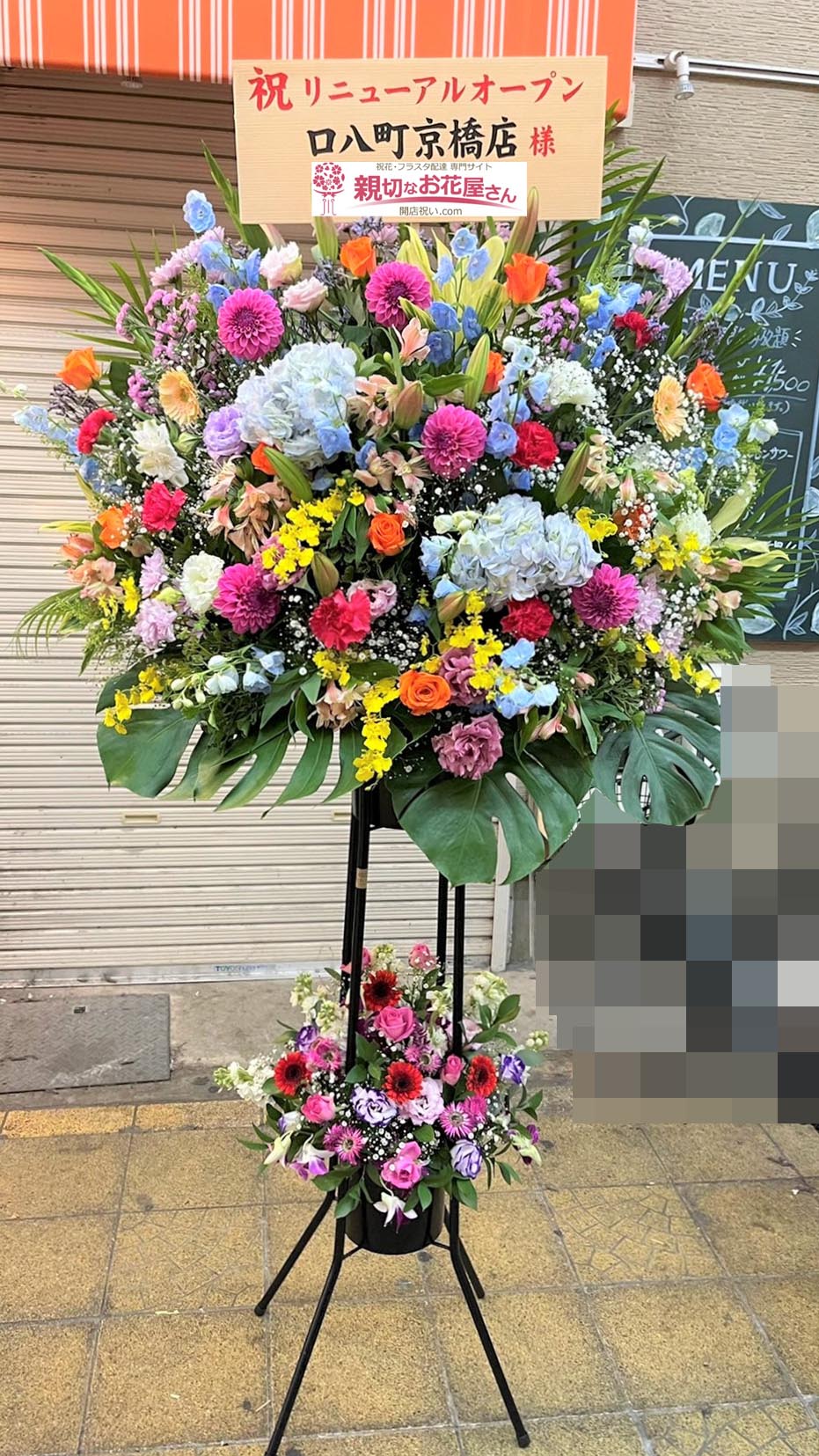 祝花 スタンド花 大阪府大阪市都島区 口八町京橋店 様 親切なお花屋さん 開店祝い Com