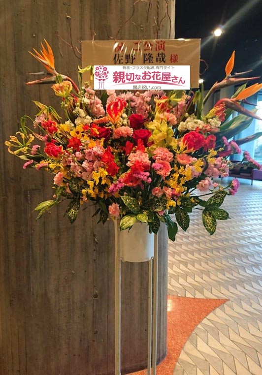 東京文化会館 親切なお花屋さん 開店祝い Com