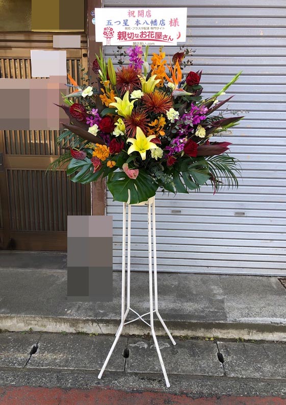 開店祝い花 スタンド花 千葉県市川市 五つ星 本八幡店 様 親切なお花屋さん 開店祝い Com