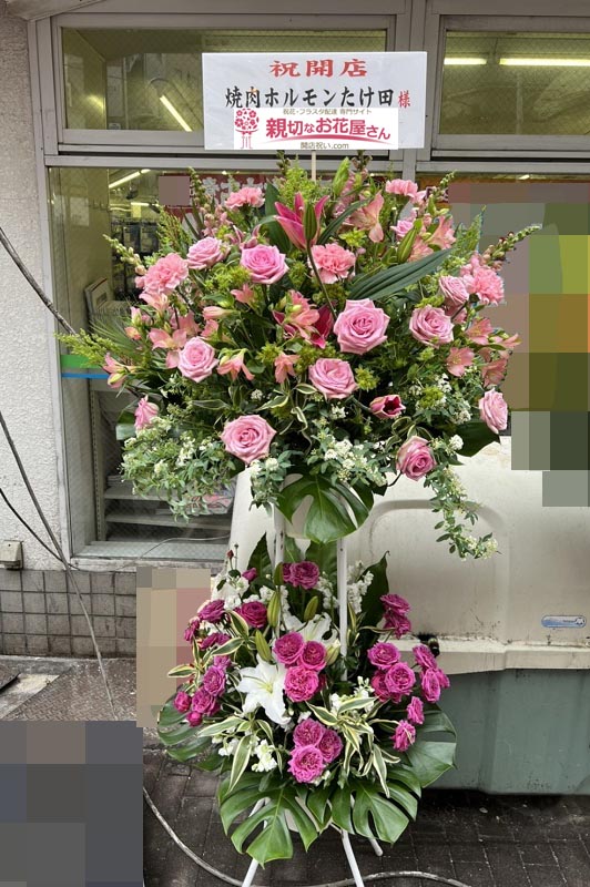 開店祝い花 スタンド花 東京都北区赤羽 焼肉ホルモンたけ田 様 親切なお花屋さん 開店祝い Com